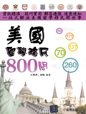 cover image of 美國留學移民800問